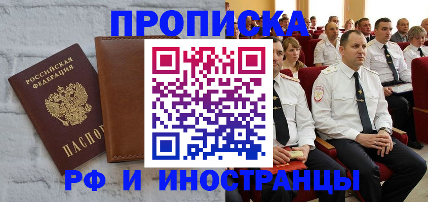 временная прописка в Вольске